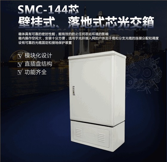 43-SMC-144-芯光交箱-切图_01