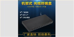 12口ST型机架式光缆终端盒 FC型 光纤终端盒