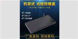 24口ST型FC型机架式终端盒 优质板材 光缆终端盒