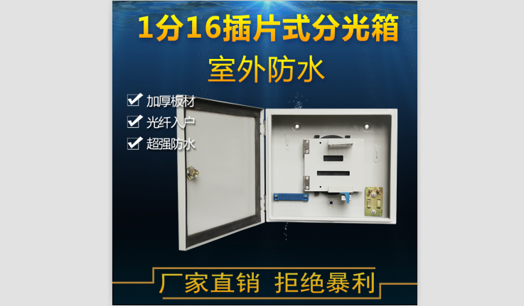 室内室外1分16插卡式防水分光箱 光纤分纤箱光纤分路箱 入户箱 楼道箱 配线箱生产商 批发商 零售商