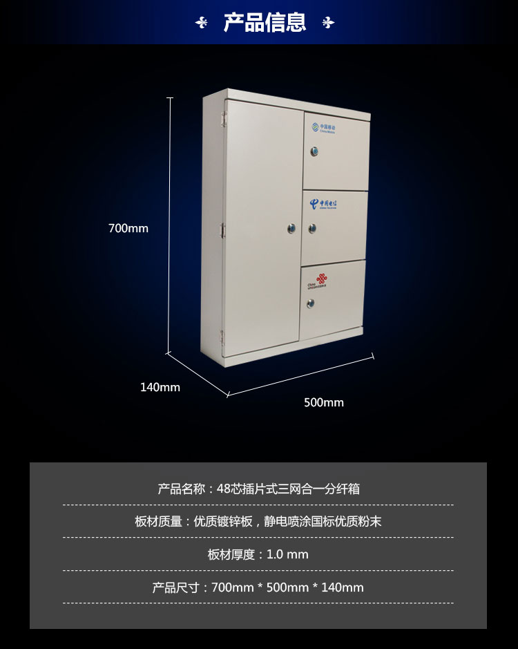 1-光纤配线箱-三网合一-详情页_02