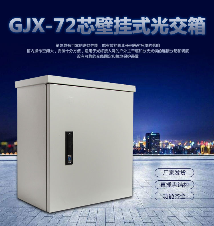 2-GJX-72芯-壁拴-详情页_01
