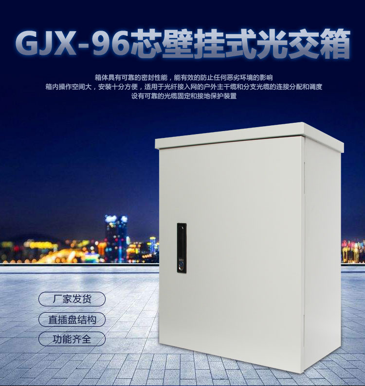 3-GJX-96芯-详情页_01