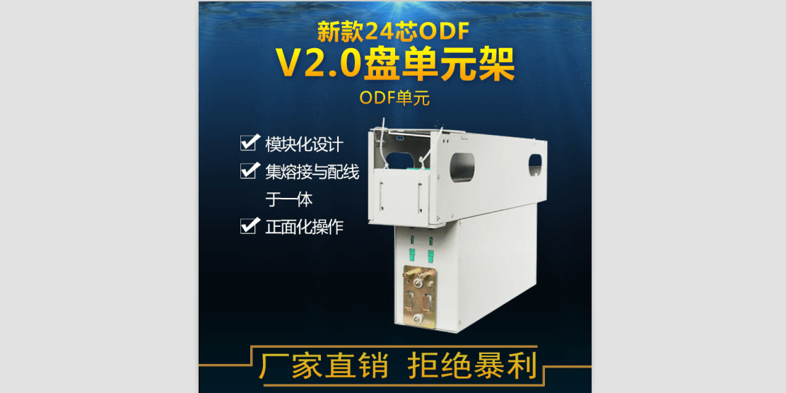 V2.0盘ODF光纤配线单元24芯 光配线单元 单元体