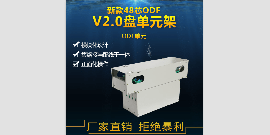 V2.0盘48芯ODF光纤配线单元 48芯ODF 光单元体