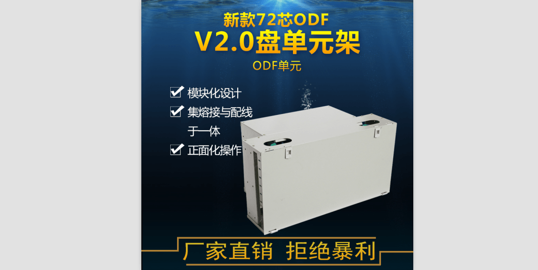 V2.0盘光纤配线单元 ODF72芯单元箱 单元体