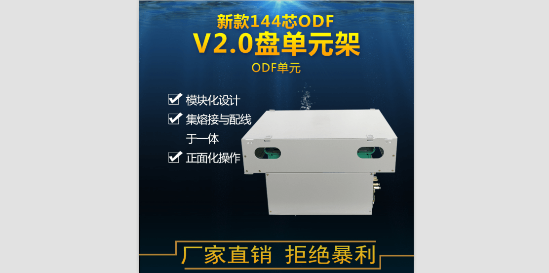 V2.0盘 144芯ODF理线架  光纤配线单元 单元体