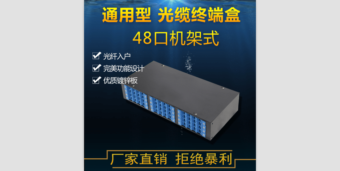 48口通用终端盒 FC/SC/ST/LCX型通用光纤盒 机架式终端盒